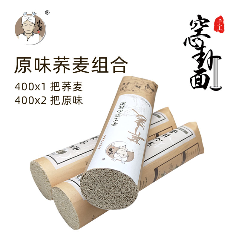 吴堡手工空心挂面原味面400g*2把+荞麦面400g*1把陕西特产面条整