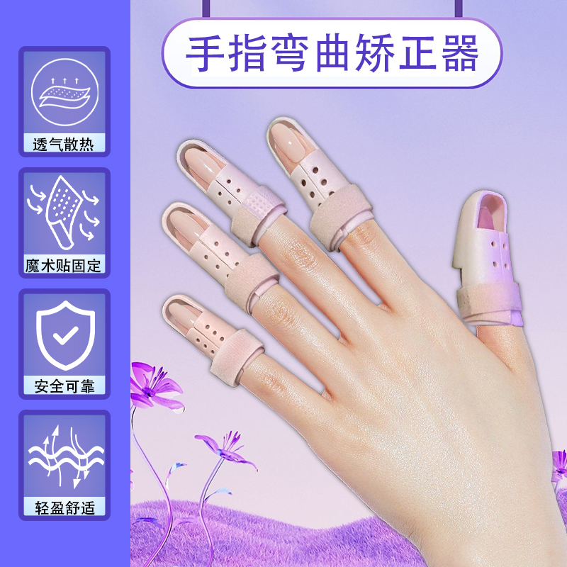 手指骨折固定指套弯曲矫正神器关节受伤保护套肌腱康复支架夹板