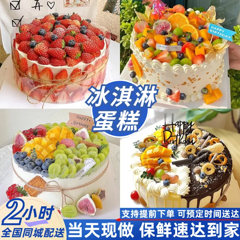 8喜冰淇淋夹心蛋糕抖音团购水果生日蛋糕全国同城免费配送货上门