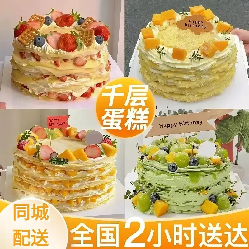 榴莲千层新鲜奶油生日蛋糕同城配送抹茶芒果草莓甜品定制抖音团购