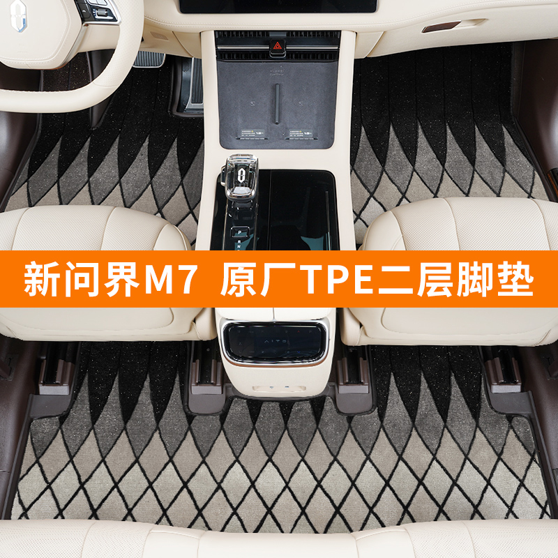 适用24-26款新问界M7原厂TPE二层星空脚垫地绒毯内饰防护耐脏配件