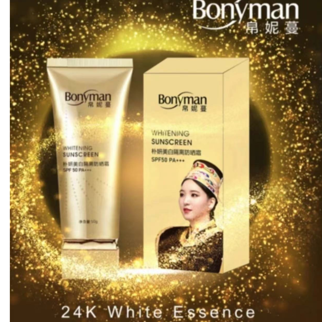 帛妮曼朴妍美白隔离防晒霜（SPF 50， PA+++）