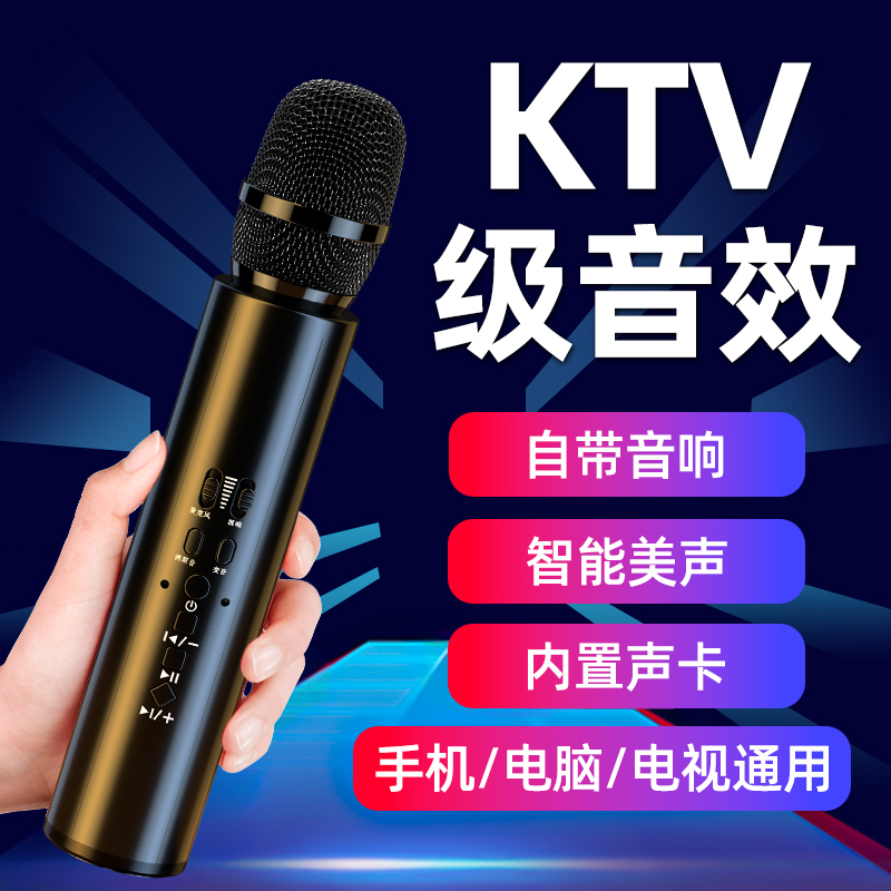 TSZ手机电视唱歌话筒话筒音响一体无线通用蓝牙内置声卡麦克风