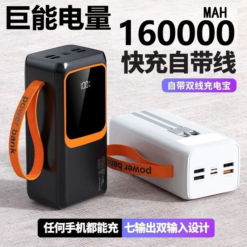 正品充电宝160000毫安大容量超级快充自带线直播户外电源1000000