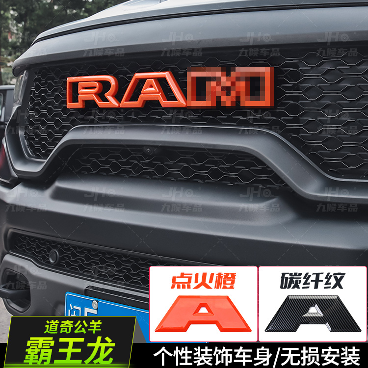 适用于22-24款道奇公羊霸王龙字母TRX改装车头后尾门RAM橙色字母
