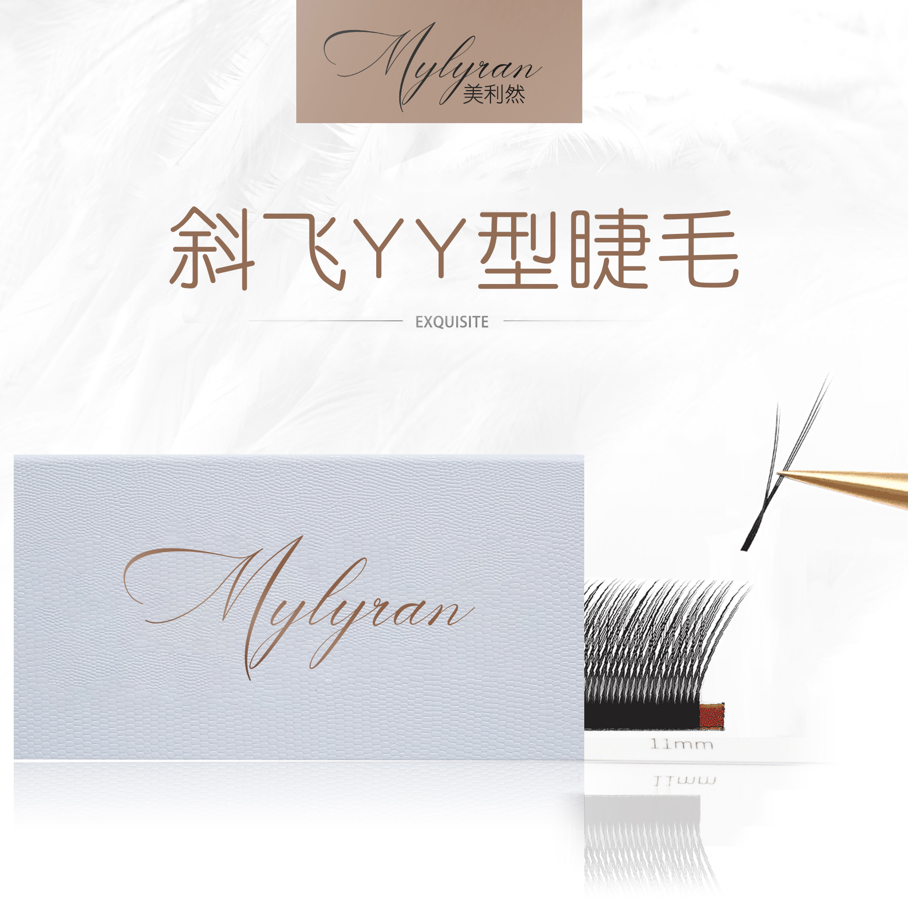 美利然狐系斜飞YY睫毛美睫师专用翘睫柔软0.07漫画款国风款美睫店
