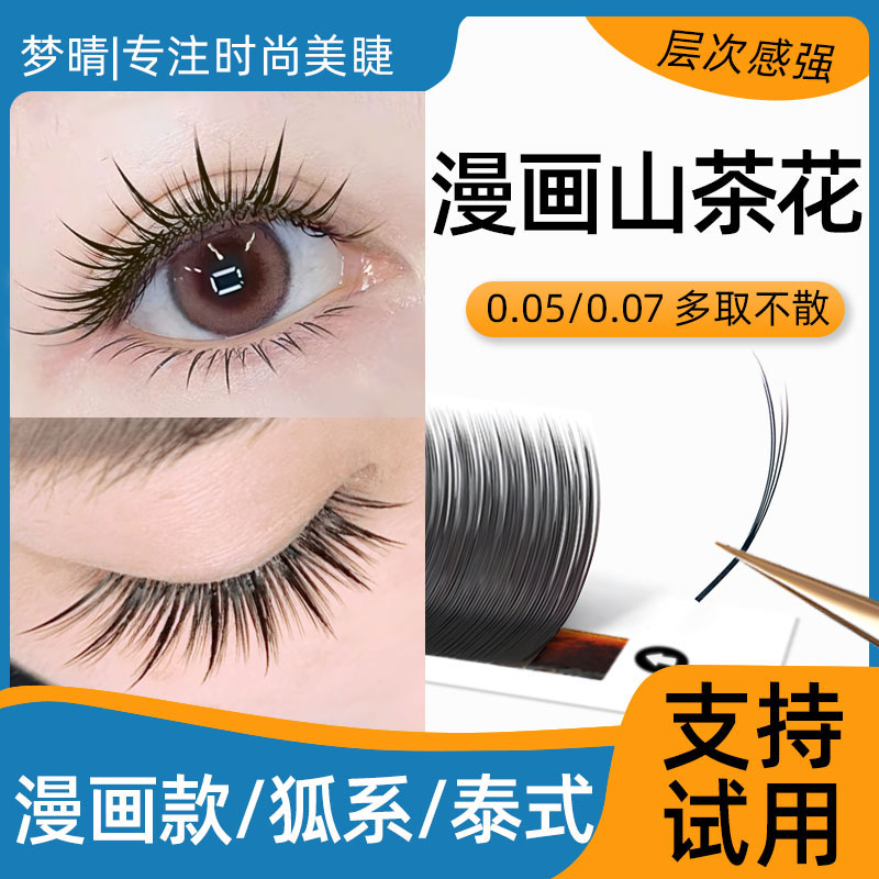 中式山茶花睫毛超软哑光婴儿弯lc嫁接漫画款多取不散根美睫店专用