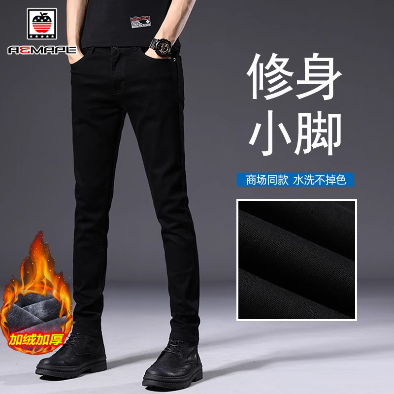 秋冬款高端不掉色黑色牛仔裤男修身小脚弹力加绒加厚休闲长裤子男