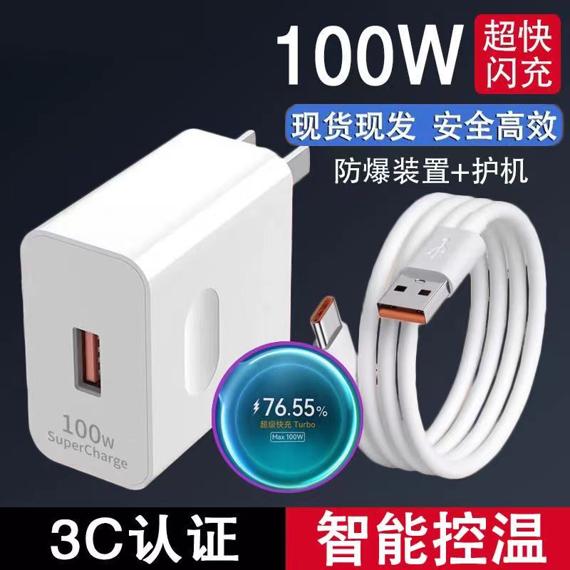 适用华为荣耀100充电器100w超级快充100pro充电头闪充数据线6a线