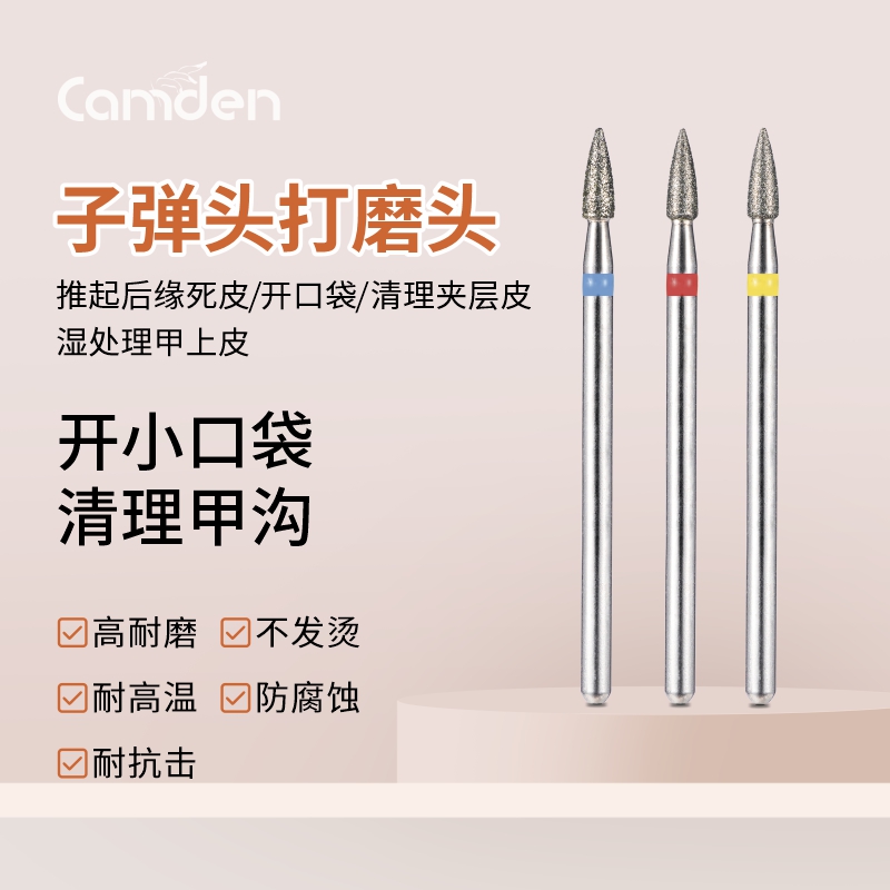 子弹头打磨头俄式前置湿处理扩大加深口袋去毛刺美甲去死皮金刚石