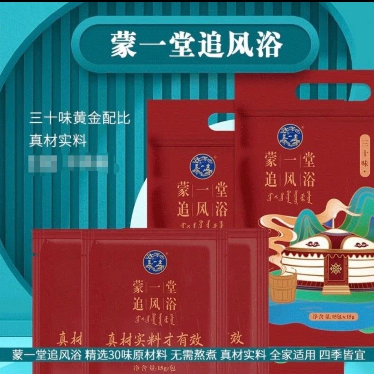 蒙一堂追风浴 三袋装泡脚家用