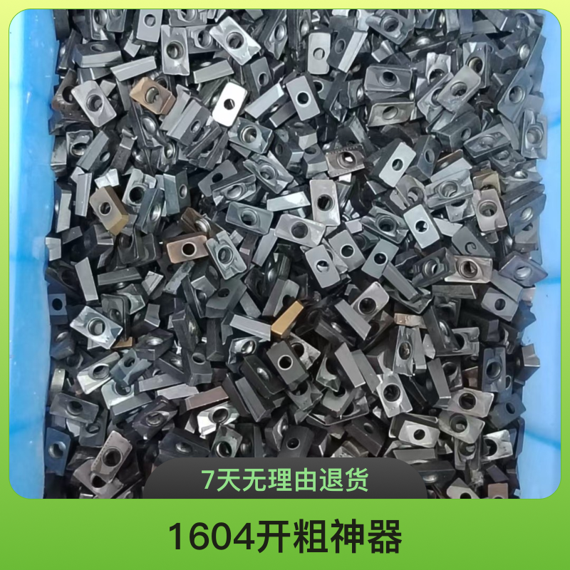 (华建刀具20片)2手进口高硬度耐磨铣刀片1135，1604数控开粗利器