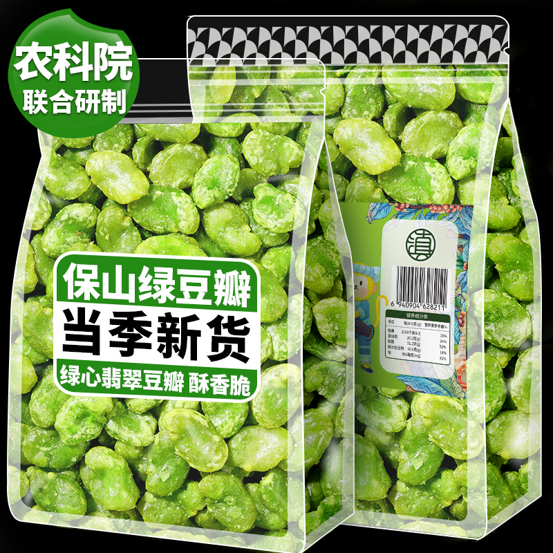 滇品客农科院保山绿心蚕豆农家翡翠绿豆瓣香酥原味坚果炒货下酒菜