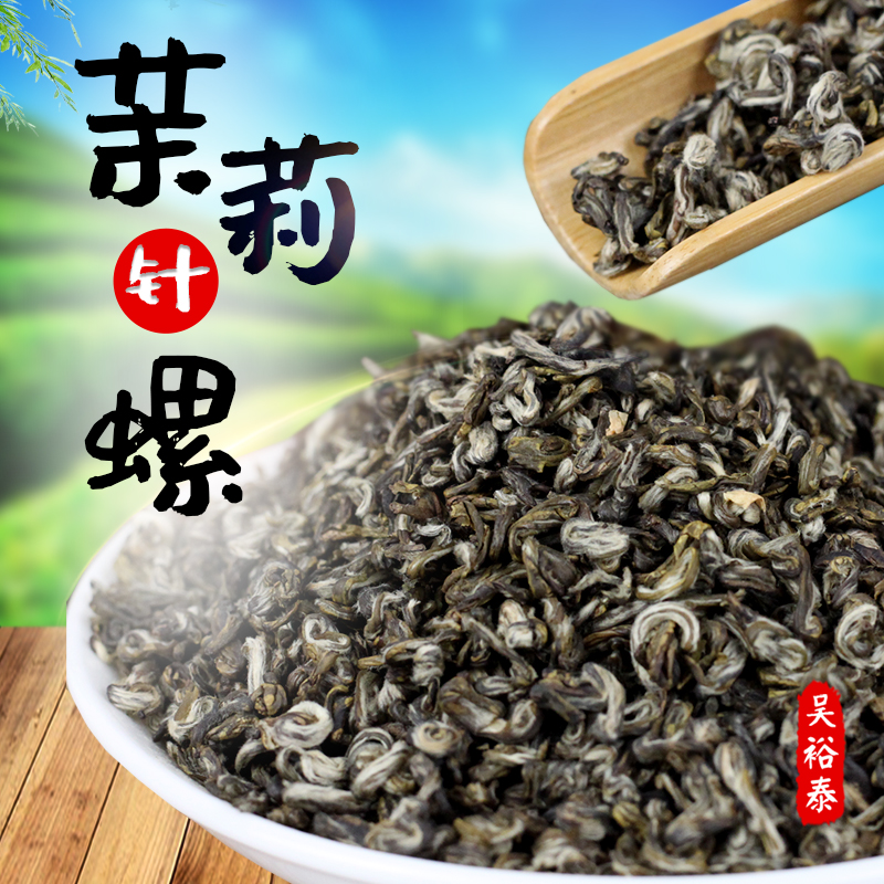 新茶茉莉针螺花茶 散茶称重袋装浓香全芽茶叶 北京实体店发货