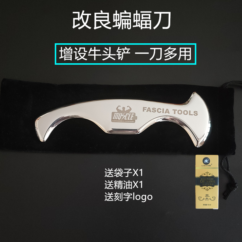 改良蝙蝠筋膜刀改良B型刀IASTM肌肉放松健身体育运动理疗按摩松解