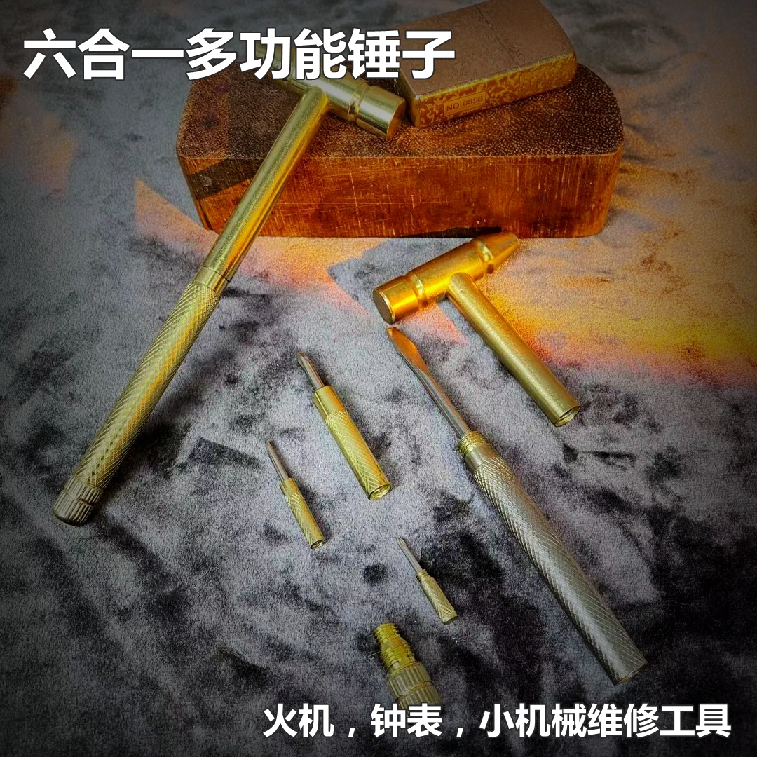 迷你六合一多功能火机维修工具锤子