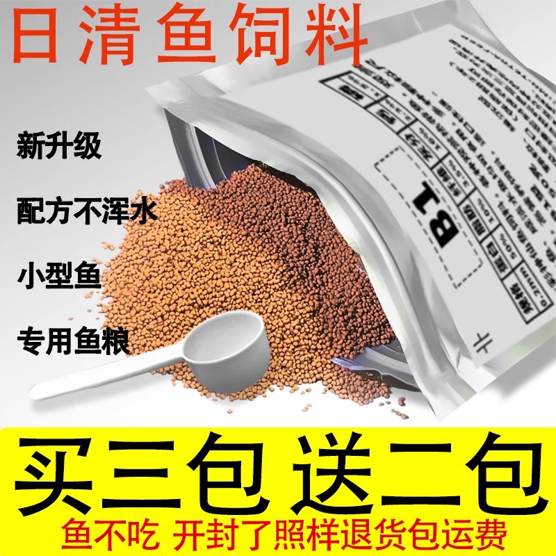 日清鱼饲料金波子孔雀鱼饵料鹦鹉开口观赏鱼通用小颗粒日清招财鱼