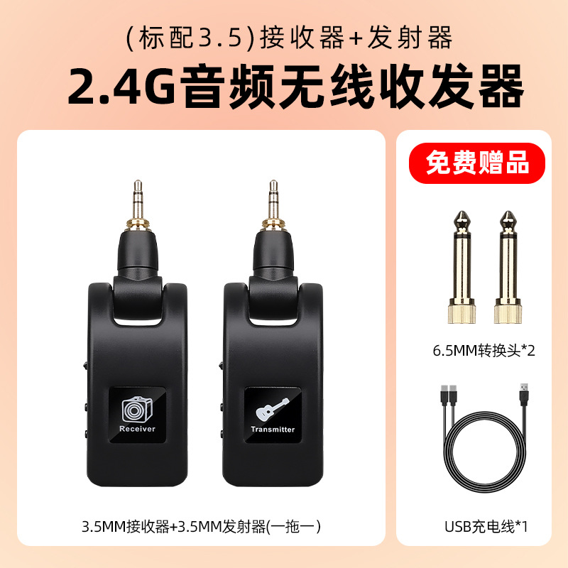 电吹管通用无线发射接收器电吉他电子琴贝斯乐器二合一音频发射器