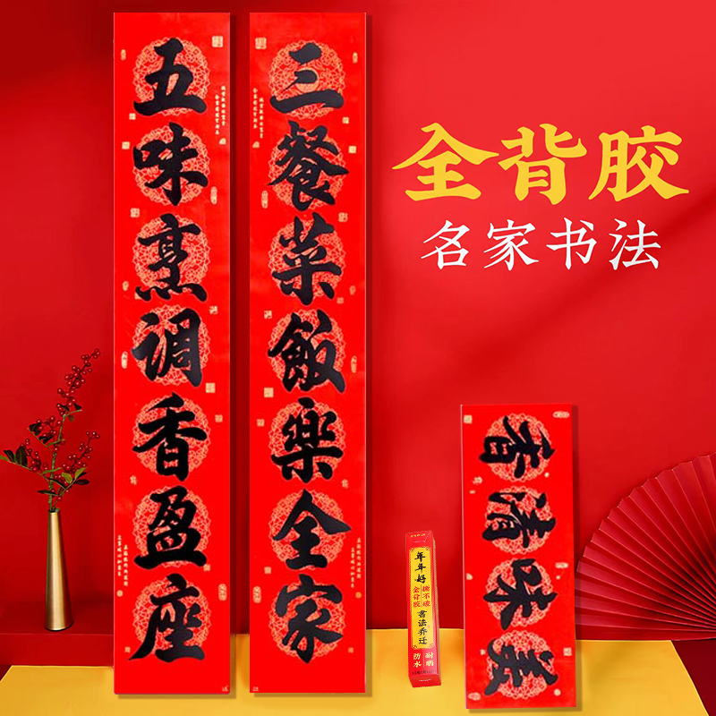 厨房对联自粘2026年新款年年好丰衣足食春联乔迁新居室内布置装饰