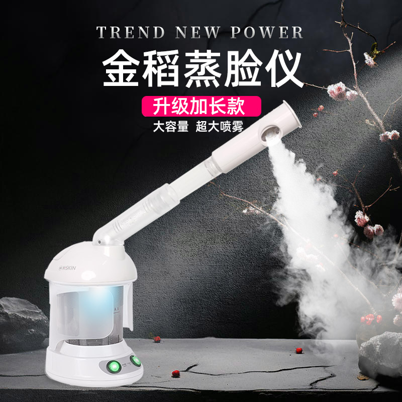 金稻蒸脸仪蒸脸器热喷雾家用补水喷雾仪器移动美容神器保湿加长款