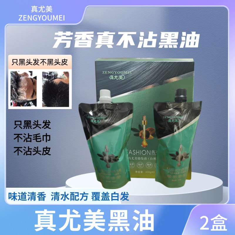 真尤美染发膏自然黑真不沾黑油绿盒盖白发持久黑色染发剂柔顺丝滑