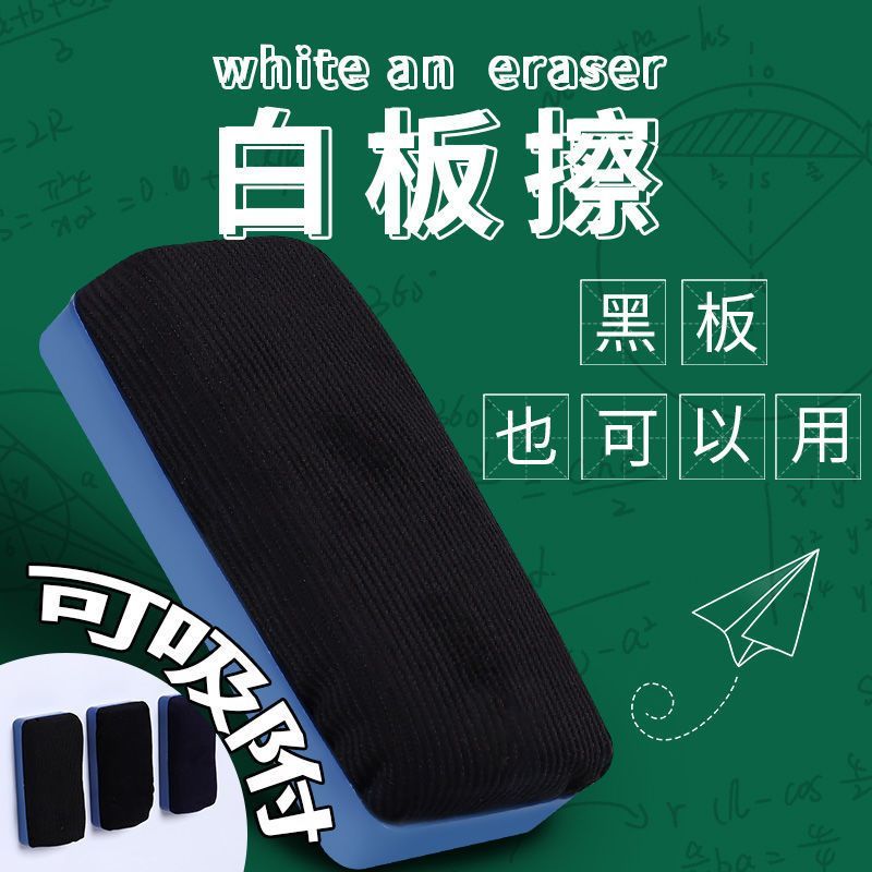白板板擦两用磁性黑板擦粉笔擦学校家庭好用可吸附黑板擦好物干湿