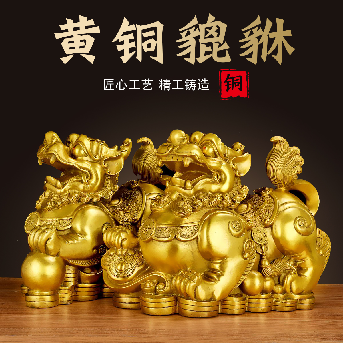 铜貔貅摆件黄铜皮丘中式家居客厅玄关装饰工艺品店铺开业礼物礼品