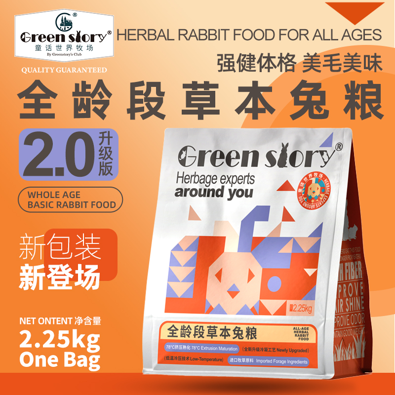 垂耳侏儒兔专用宠物高纤维饲料主粮全年龄段通用全价压缩兔粮饲料