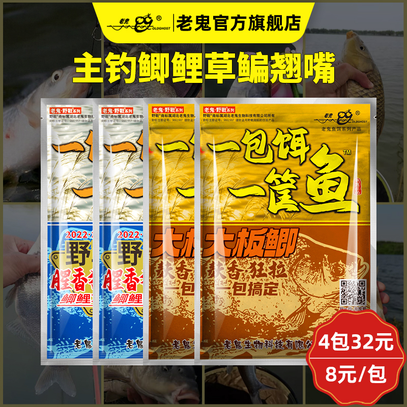 老鬼鱼饵一包饵一筐鱼大板鲫腥香狂拉钓饵饵料四季通用垂钓