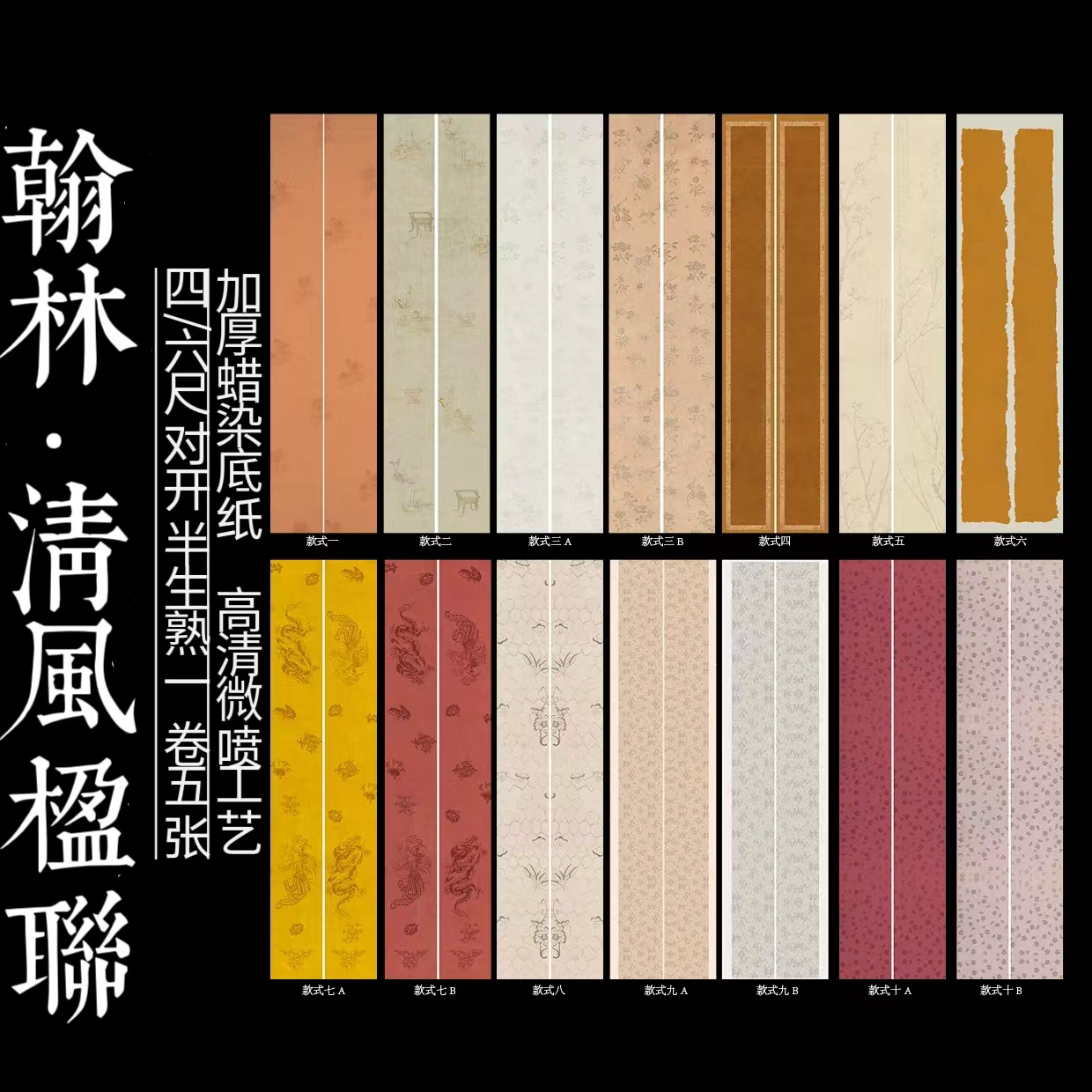 【帛鑫】蜡染微喷四尺对开和六尺对开【翰林.清风楹联】半生熟作品纸