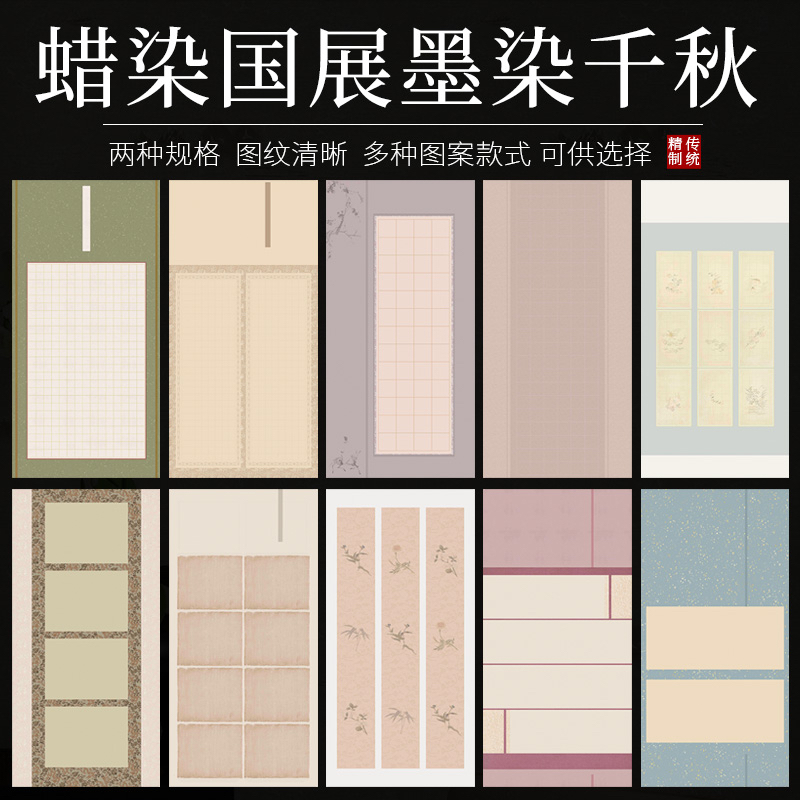 【帛鑫】新品四尺/六尺蜡染微喷国展墨染千秋书法作品纸