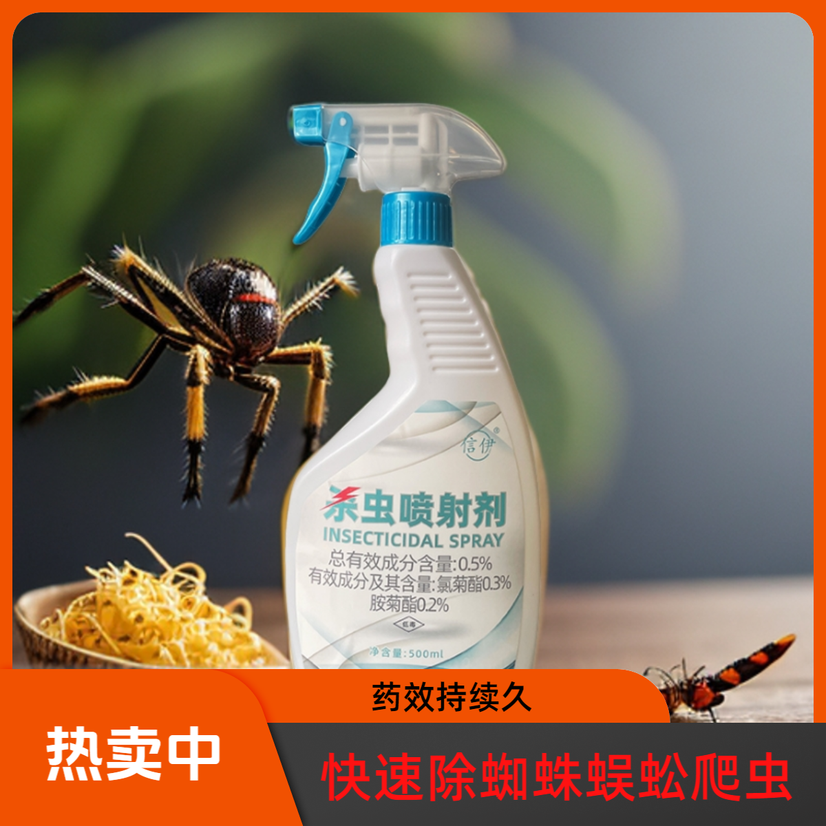 除蜘蛛药杀虫剂专杀蜘蛛驱灭蜈蚣药小飞虫家用除虫气雾喷雾杀虫剂