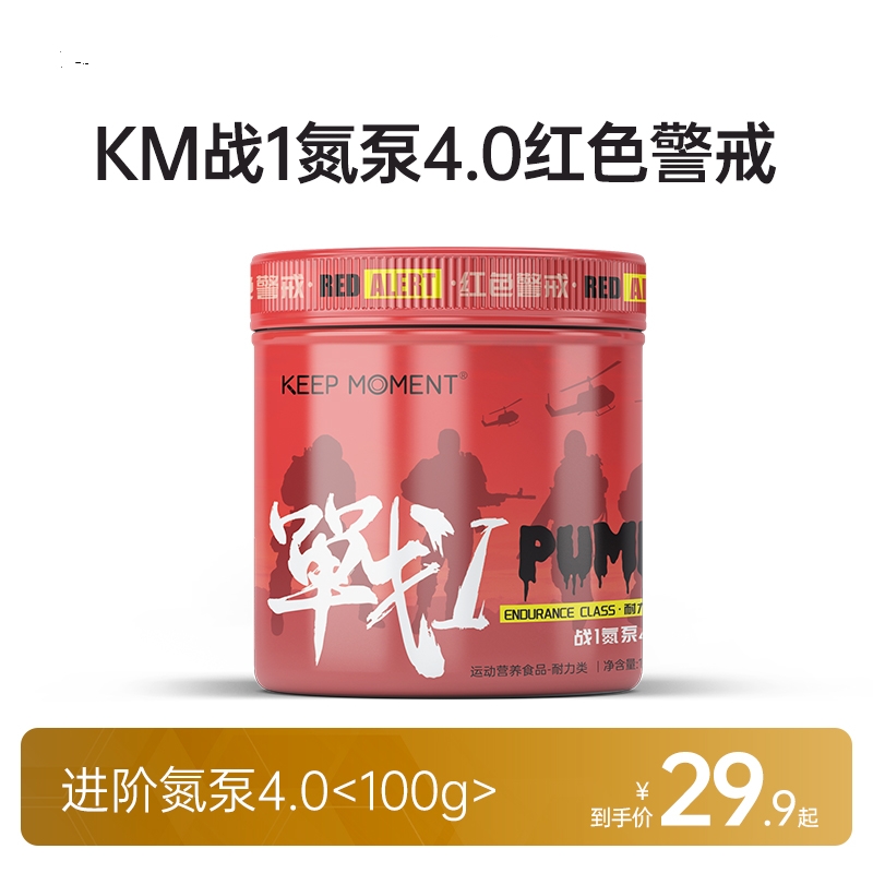凯普锐斯KEEP MOMENT战1氮泵4.0版本运动健身力量【4.0氮泵活动】