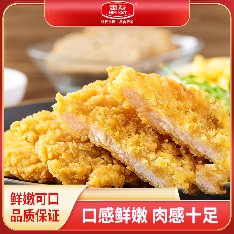 惠发咔嗞脆大鸡排炸鸡排烧烤露营食材新鲜鸡胸肉鲜嫩酥脆800g