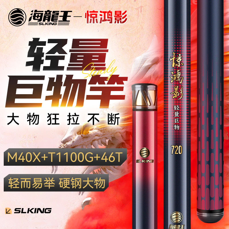 海龙王【惊鸿影】7.2米轻量巨物竿钓鱼竿台钓手竿大物鲢鳙