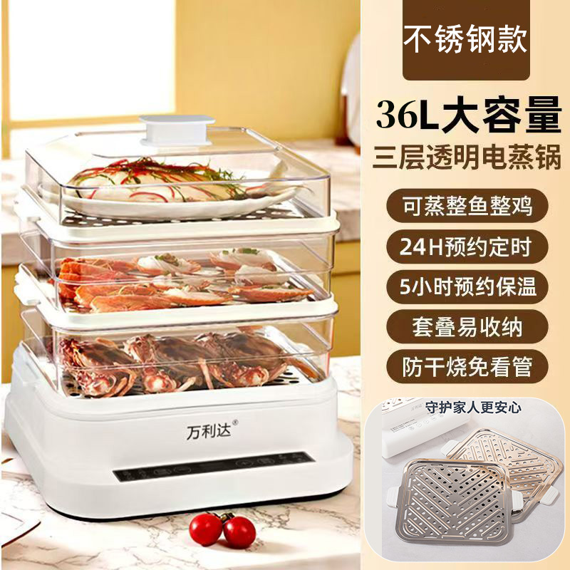 万利达36L大容量三层家用电蒸锅多层多功能蒸箱蒸汽机早餐机蒸菜