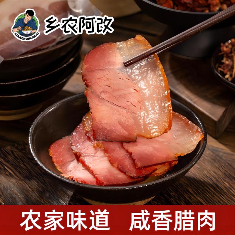 乡农阿改正宗陕南农家手工腌制烟熏腊肉咸香腊肉净含量500克