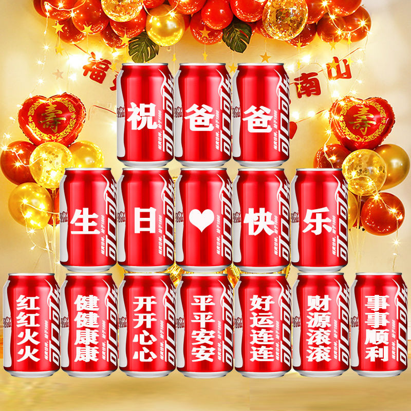 父亲节diy可乐定制易拉罐送爸爸父亲生日礼物祝寿贺寿特别有意义