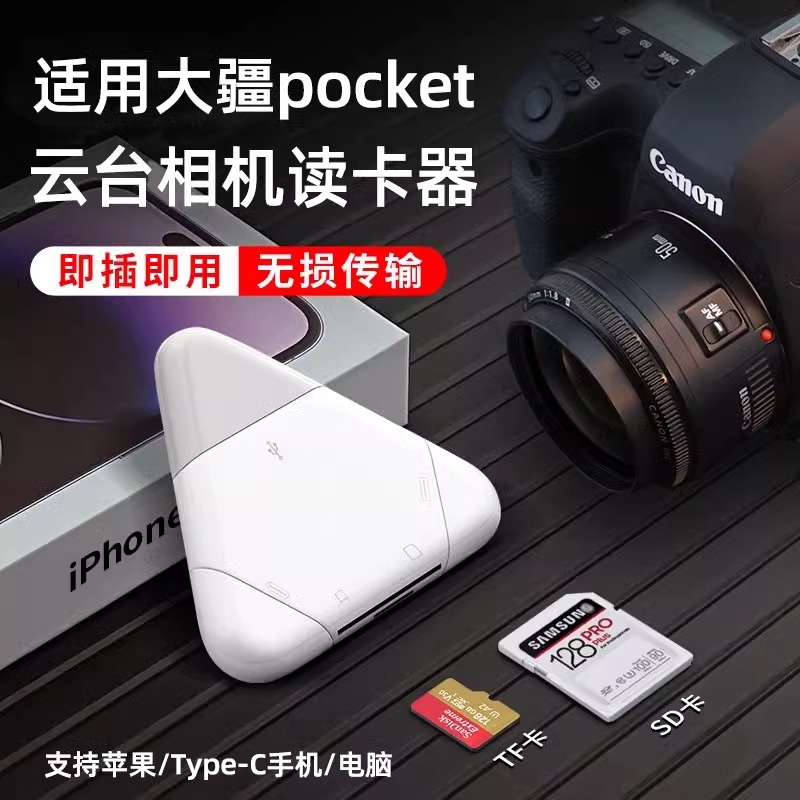 DJI大疆pocket3/2口袋gopro数码相机TF三合一读卡器sd卡原装无损