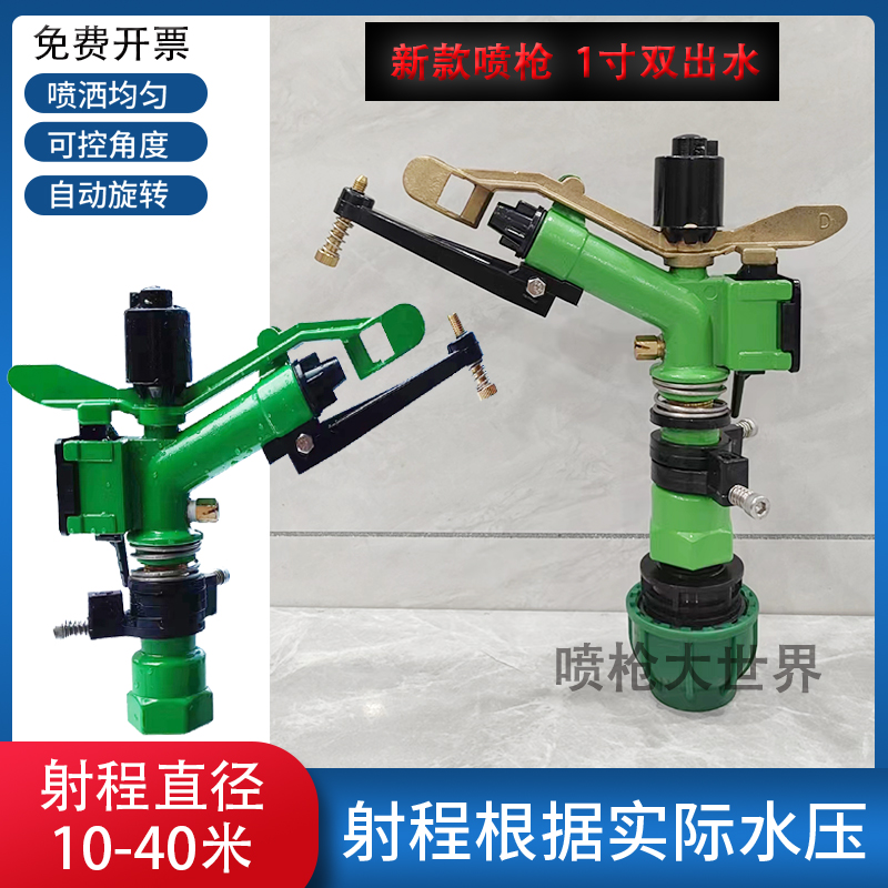 360度可调节喷淋喷洒果园喷枪螺纹灌溉喷灌出水草坪园艺喷头降温