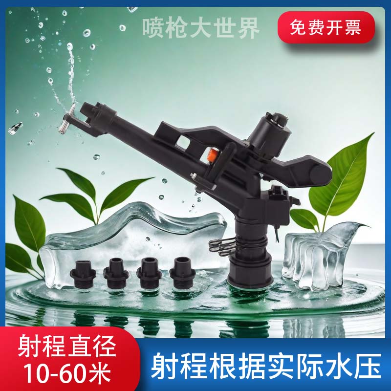 农用园林草坪除尘摇臂喷枪头农业家用可调设备旋转喷头家用喷水枪