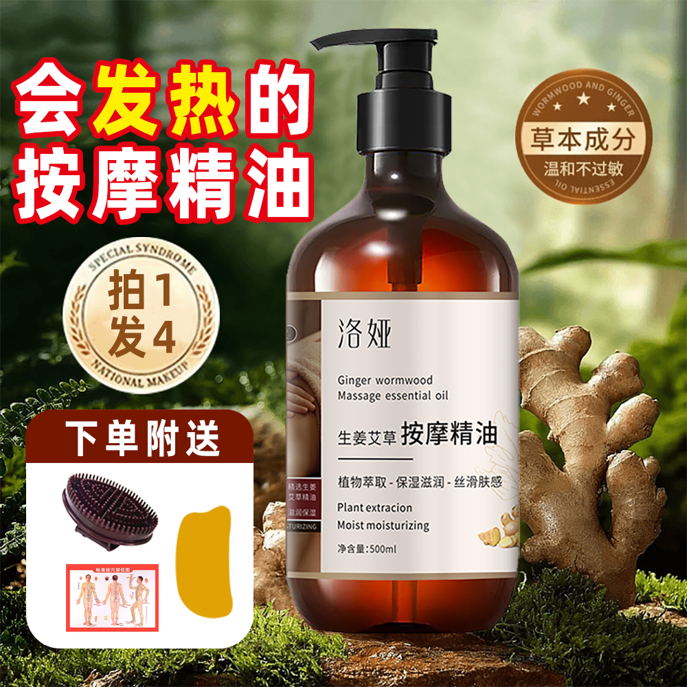 艾草精油生姜按摩精油spa专用身体开背推背除寒刮痧按摩油大容量