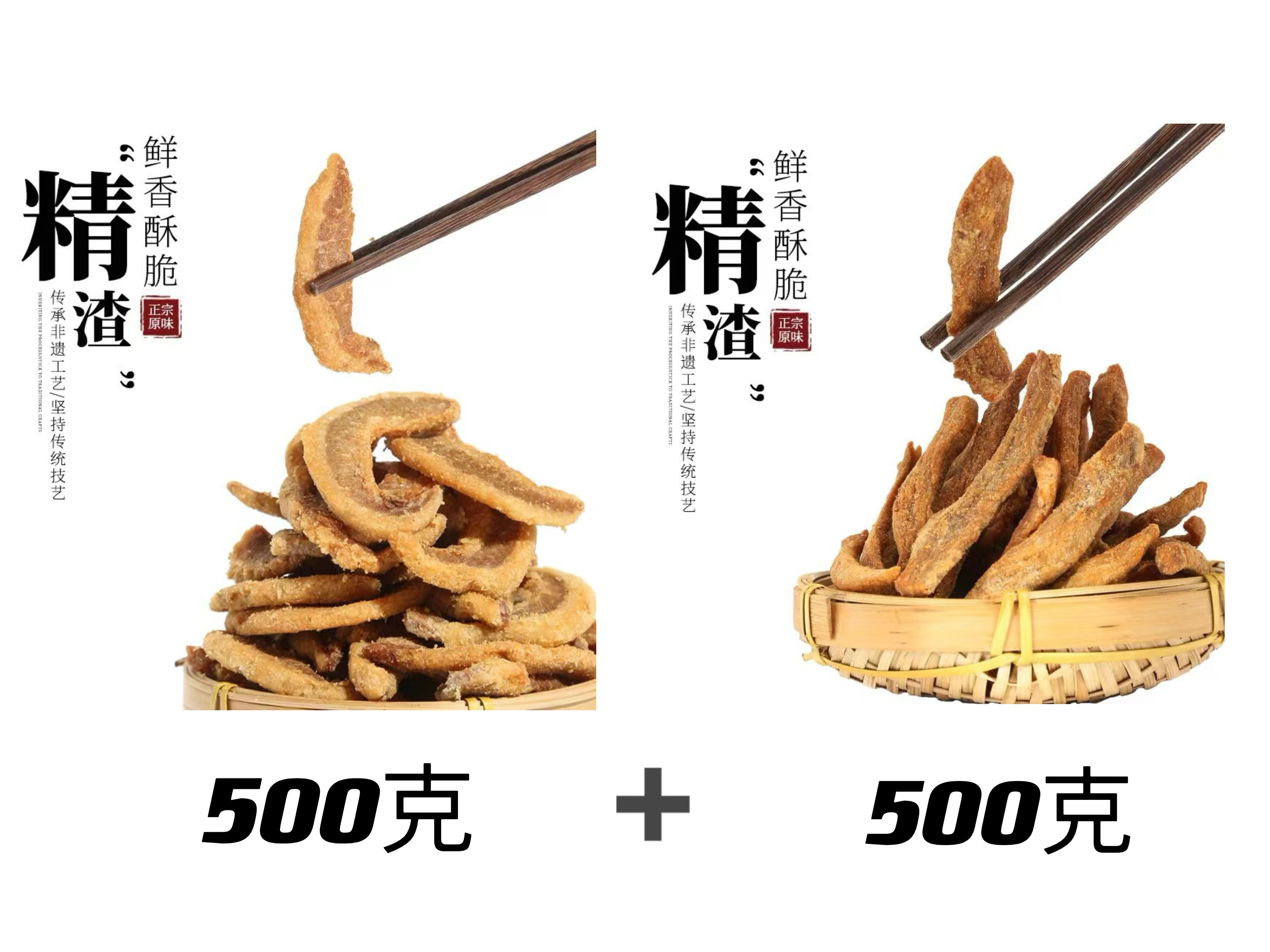 老李家精品精选瘦五花500克➕酥酥脆脆优质纯瘦肉条500克