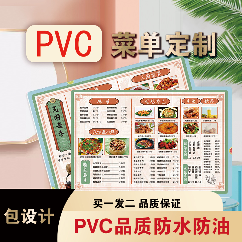 PVC菜单设计制作打印一次性订做菜谱奶茶火锅菜单定制菜单点餐本