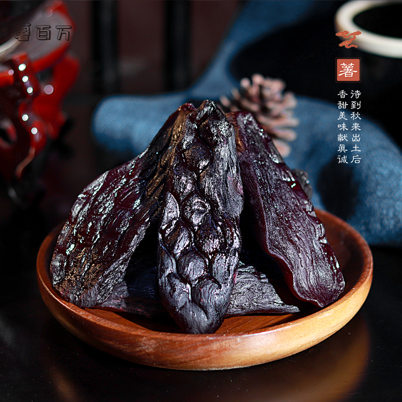 薯百万【独立真空】紫薯干带皮香薯干软糯香甜250g代餐农家早餐