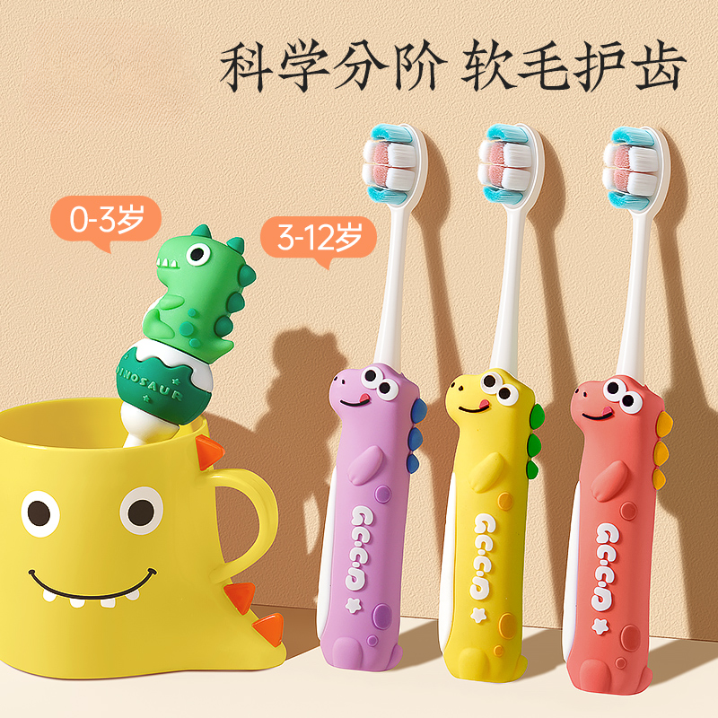恐龙儿童牙刷0-1-2-3到6一12岁半以上小学生宝宝软毛专用宝宝牙刷