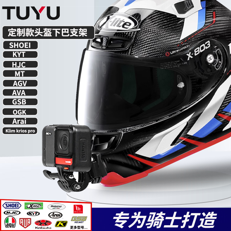 TUYU定制摩托车头盔下巴支架SHOEI ARAI AVA摩雷士Gopro相机配件