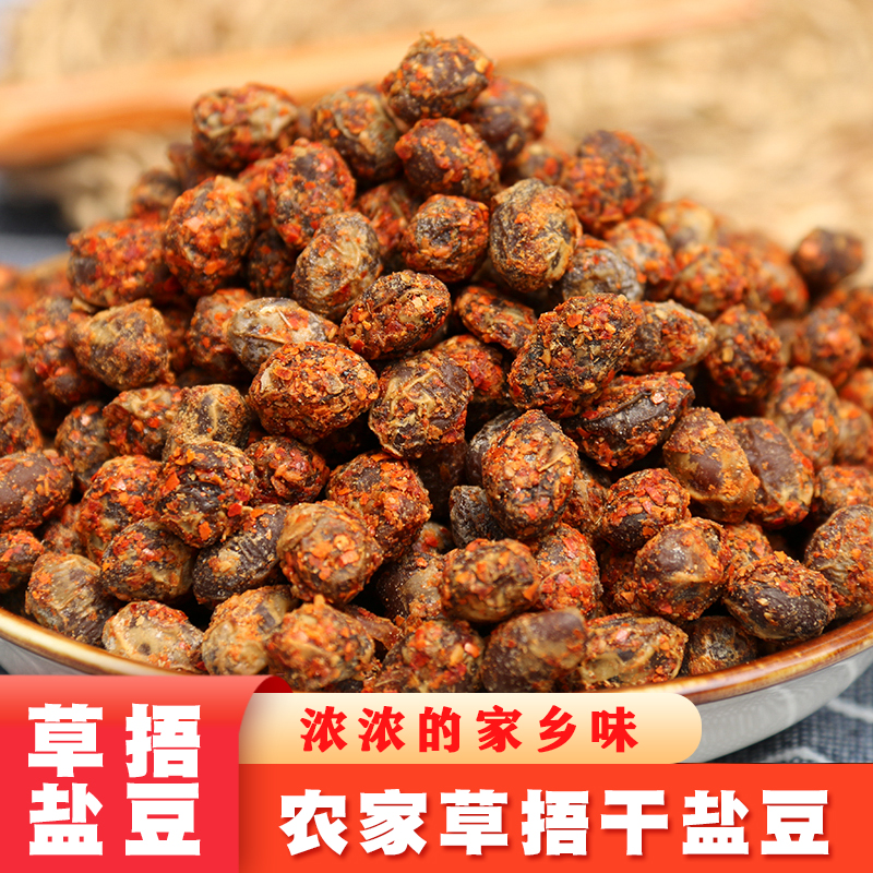 徐州特产农家手工草捂干盐豆邳州干盐豆酱豆臭豆子睢宁酱豆250g