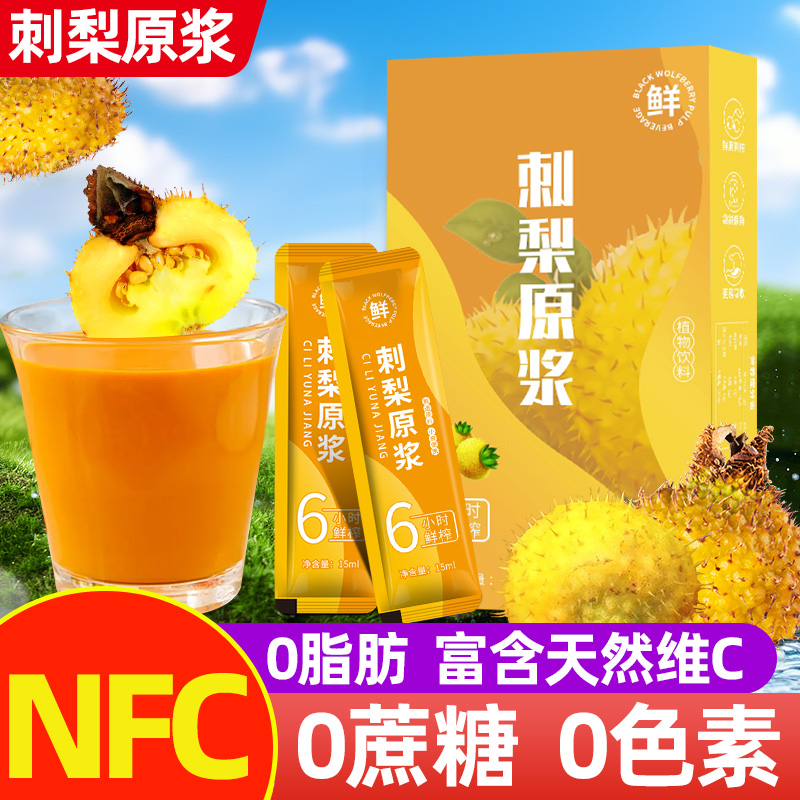 刺梨原浆0添加剂正品原液浓缩果汁贵州刺梨果鲜榨NFC维生素VC天然