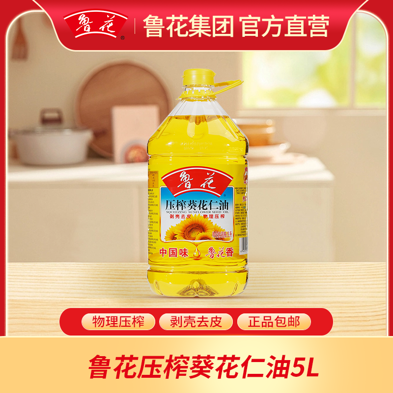 【鲁花直营】5升葵花仁油物理压榨营养家用葵花仁油炒菜食用油